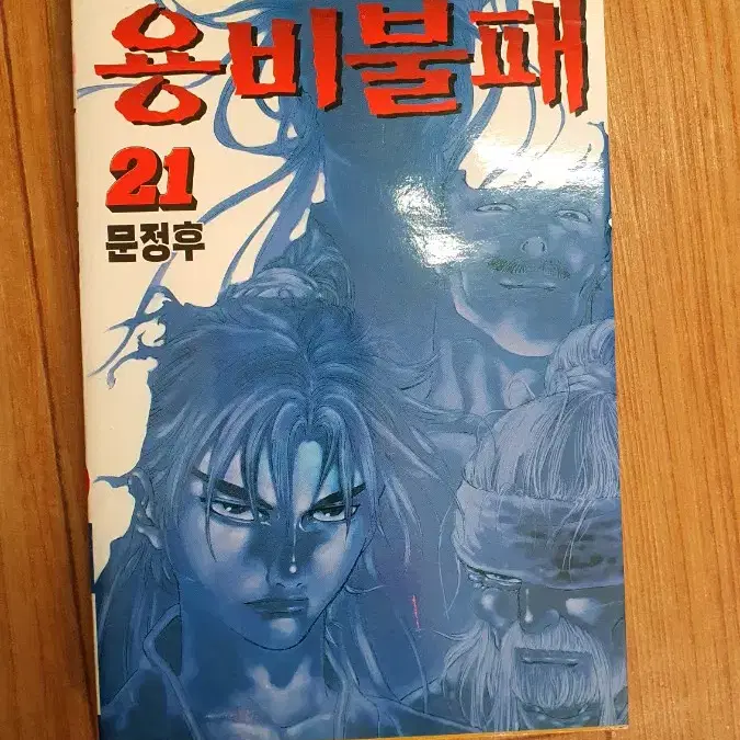 용비불패 만화 각권 낱권 판매 권당 500원