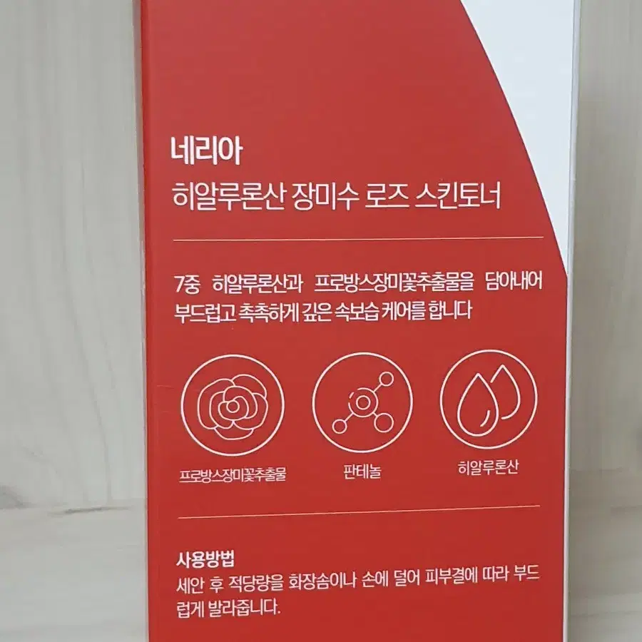 네리아 히알루론산 장미수 로즈 스킨토너 500ml 진정 약산성 수분 로즈