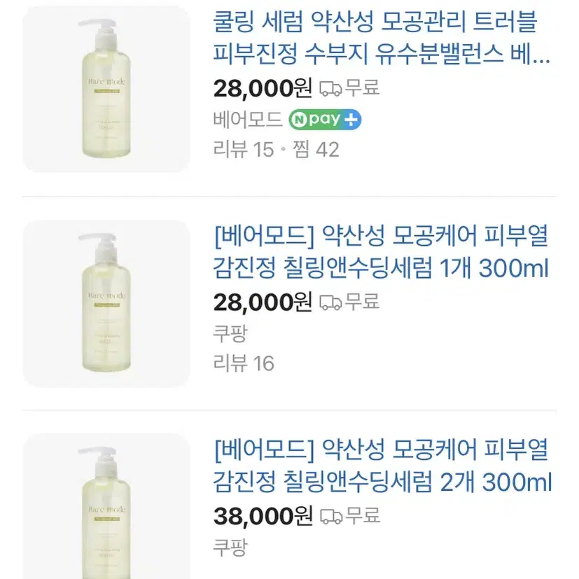 베어모드 수딩 앤 칠링 세럼 쿨링 세럼