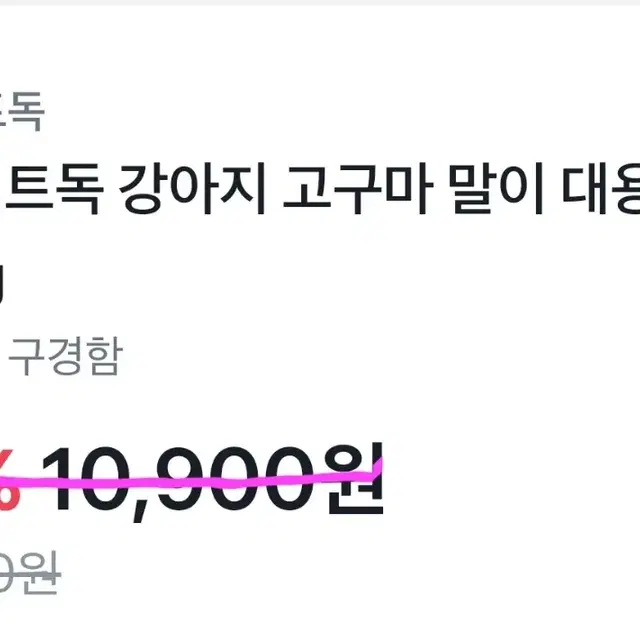 고구마말랭이