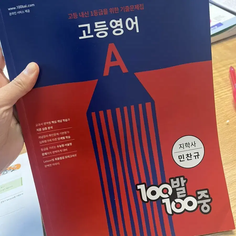 고등영어A 지학사 민찬규 100발 100중 (새상품)