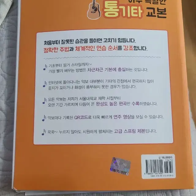 아주 특별한 통기타 교본