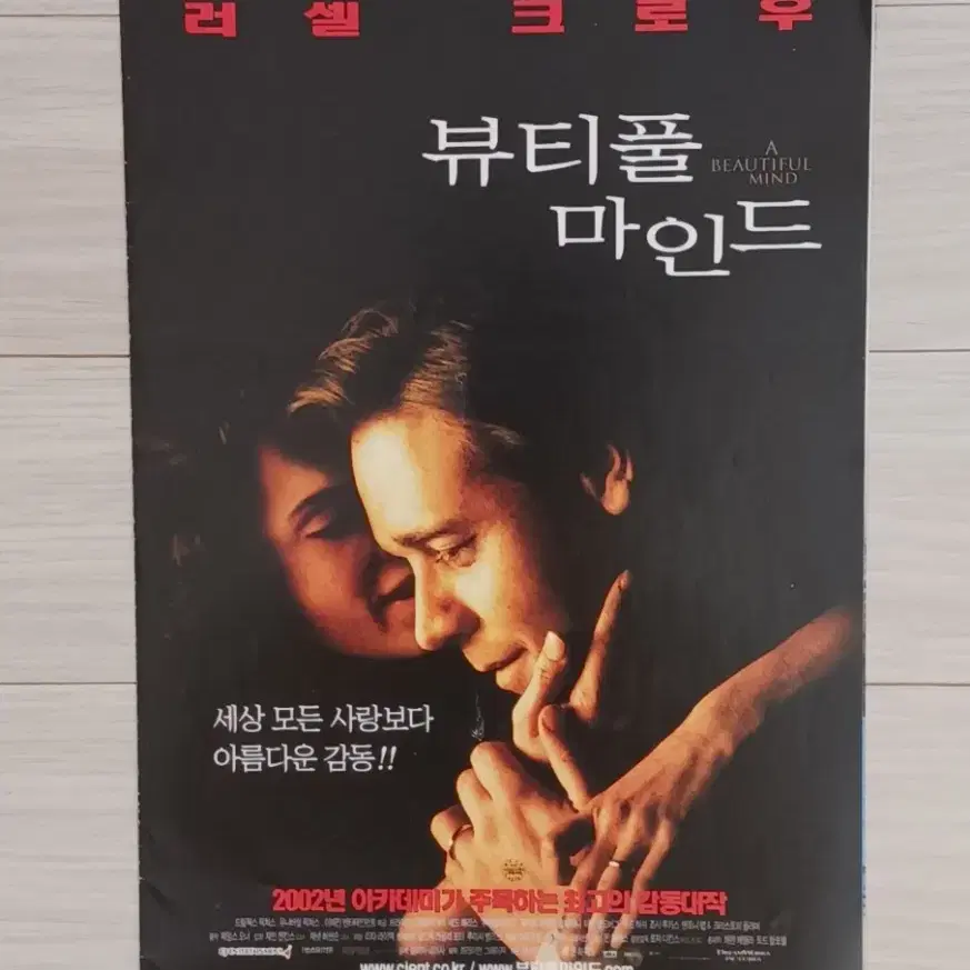 러셀크로우 뷰티풀마인드(2002년)전단지(2단)+스틸사진5장세트