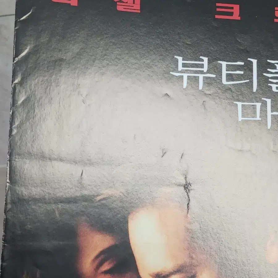 러셀크로우 뷰티풀마인드(2002년)전단지(2단)+스틸사진5장세트