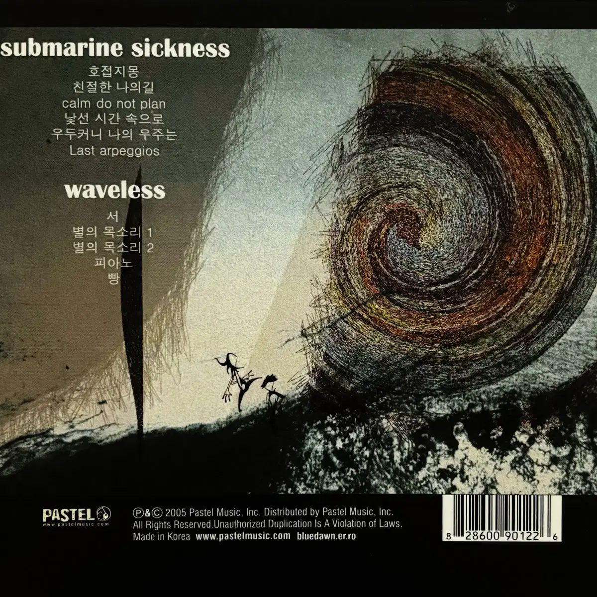 푸른새벽 - Submarine Sickness (2CD) NM+