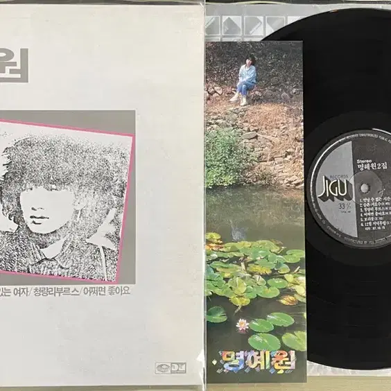 명혜원 2집 lp