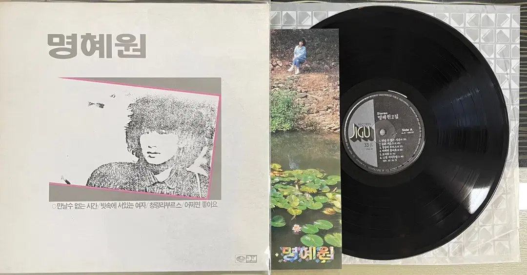 명혜원 2집 lp