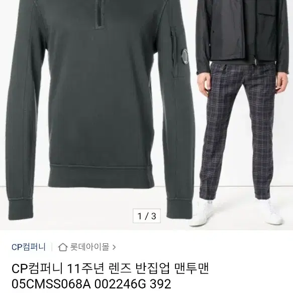 cp컴퍼니 남성반집업티 판매합니다.