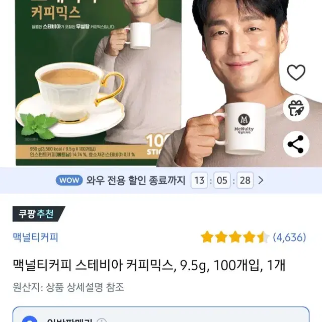 5월19일단하루선착순타임특가맥널티스테비아커피믹스9.5GX100개14900