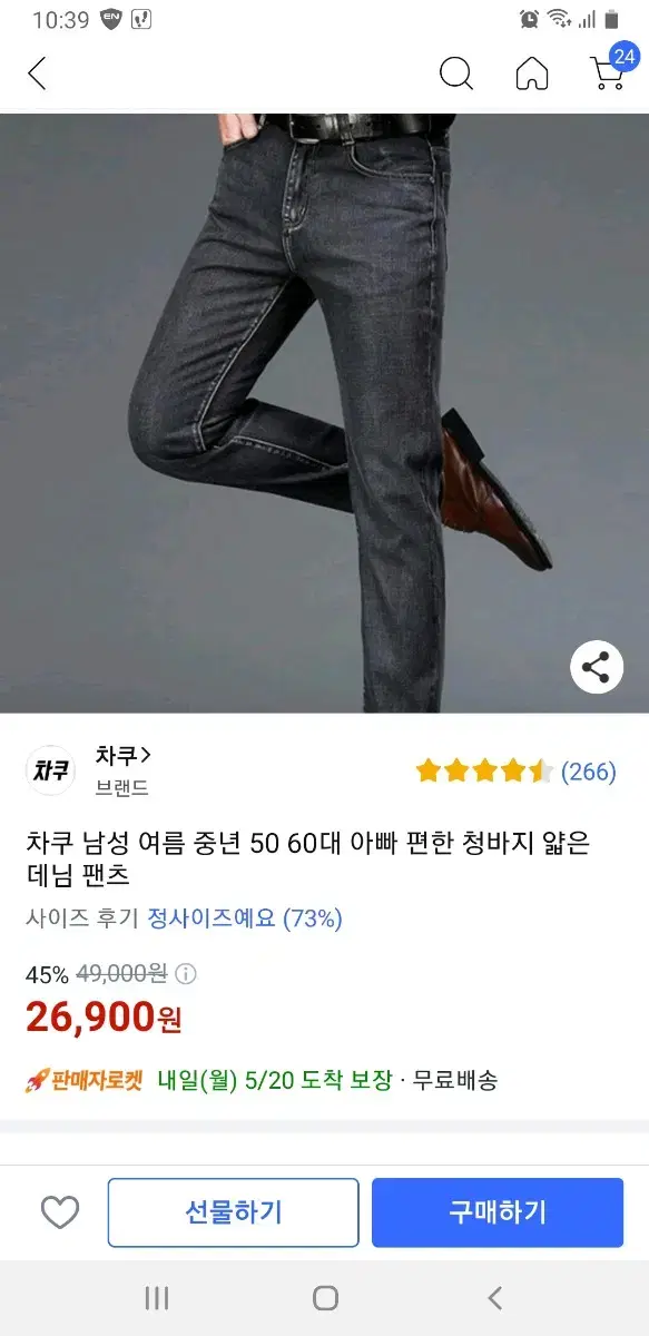 차쿠 남성여름스판청바지36 무료