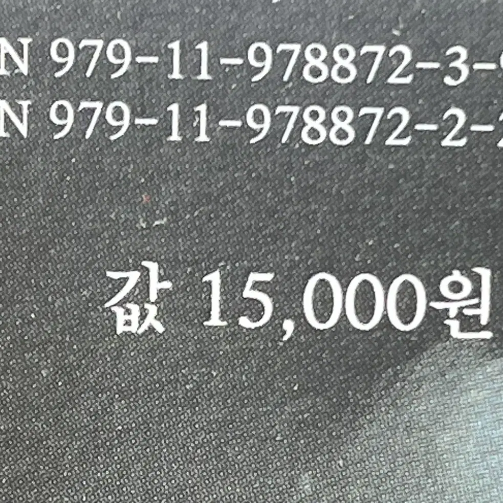 새 소설책/ 가격 제안 해주세요!!! 무조건 싸게 팔아요