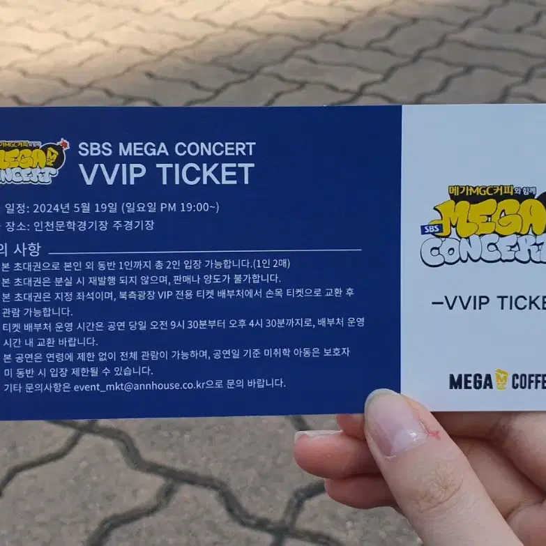 메가콘 VVIP 그라운드 관계자표 양도