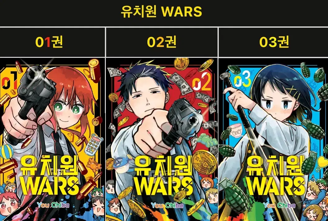 [만화책] 유치원 wars 1,3,4 초판 미개봉