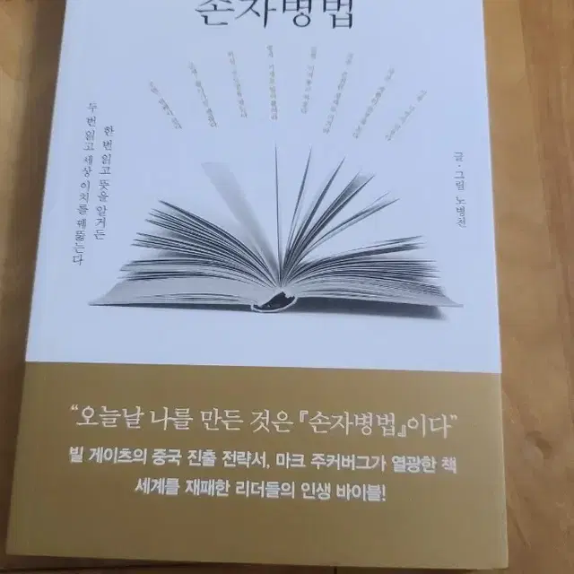 두번읽는 손자병법