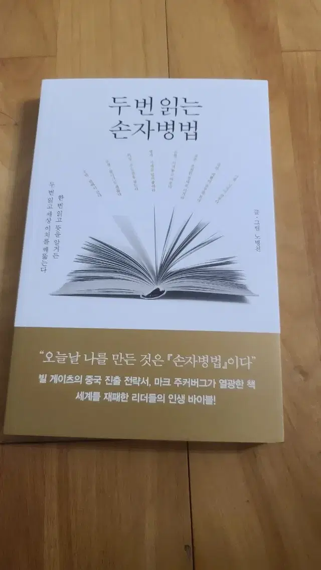 두번읽는 손자병법