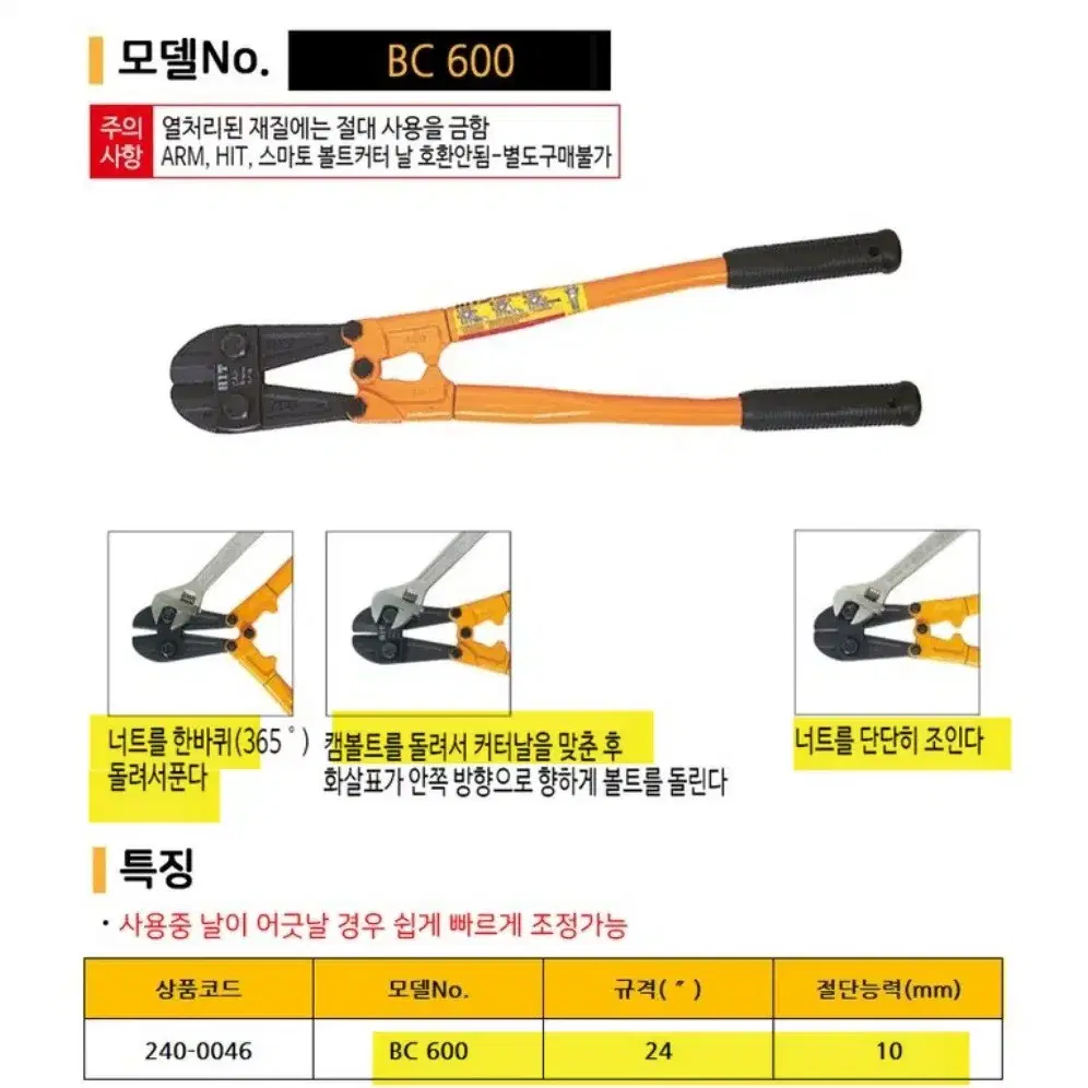 [미개봉] HIT 히트 볼트커터 BC600 (24인치, 60cm)