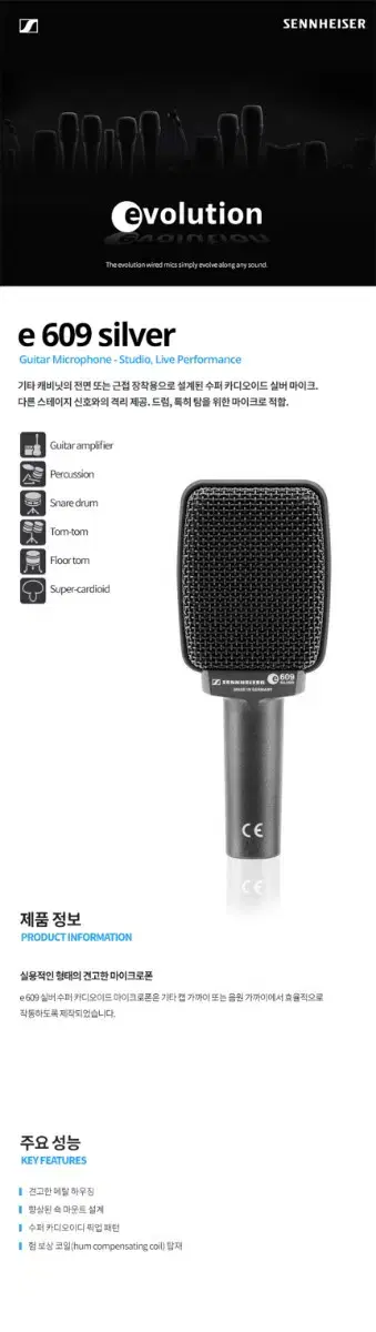 젠하이저 SENNHEISER E609 SILVER 기타앰프 악기용 마이크