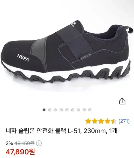 네파 안전화