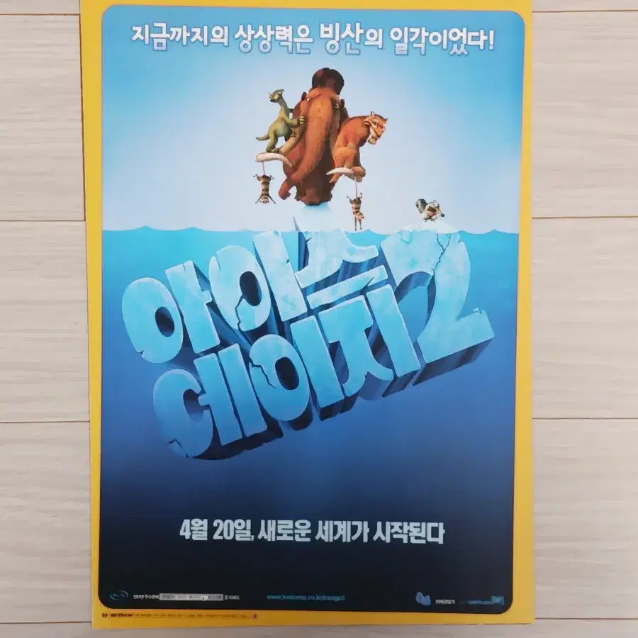 아이스에이지2(2006년)전단지(2단)