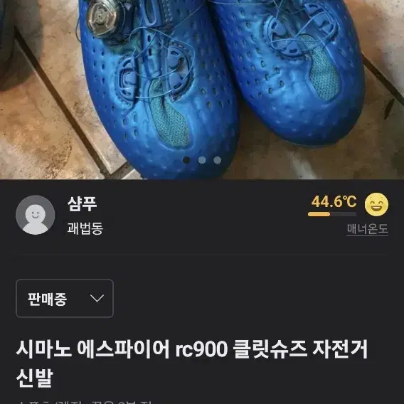 시마노 에스파이어 rc900 클릿슈즈 자전거신발