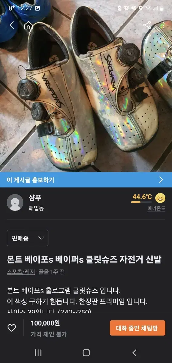 본트 베이포s 베이퍼s 단거리 중장거리 장거리 클릿슈즈 자전거신발