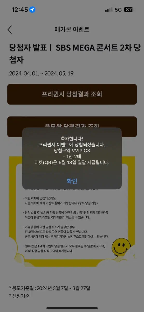 메가콘서트 vvip c3 2자리 싸게 양도해요 <현장도움불가>