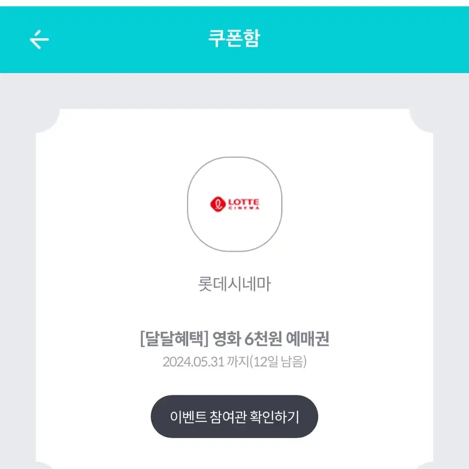 롯데시네마 6천원 할인쿠폰