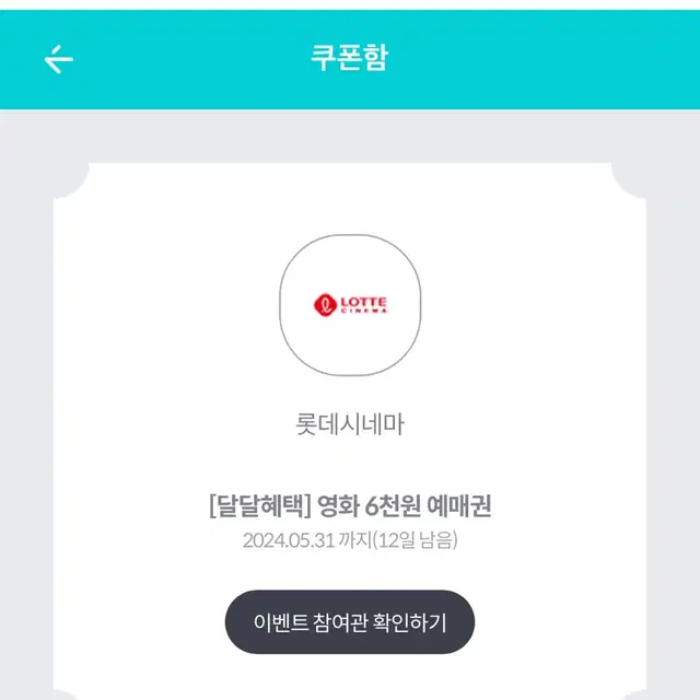 롯데시네마 6천원 할인쿠폰