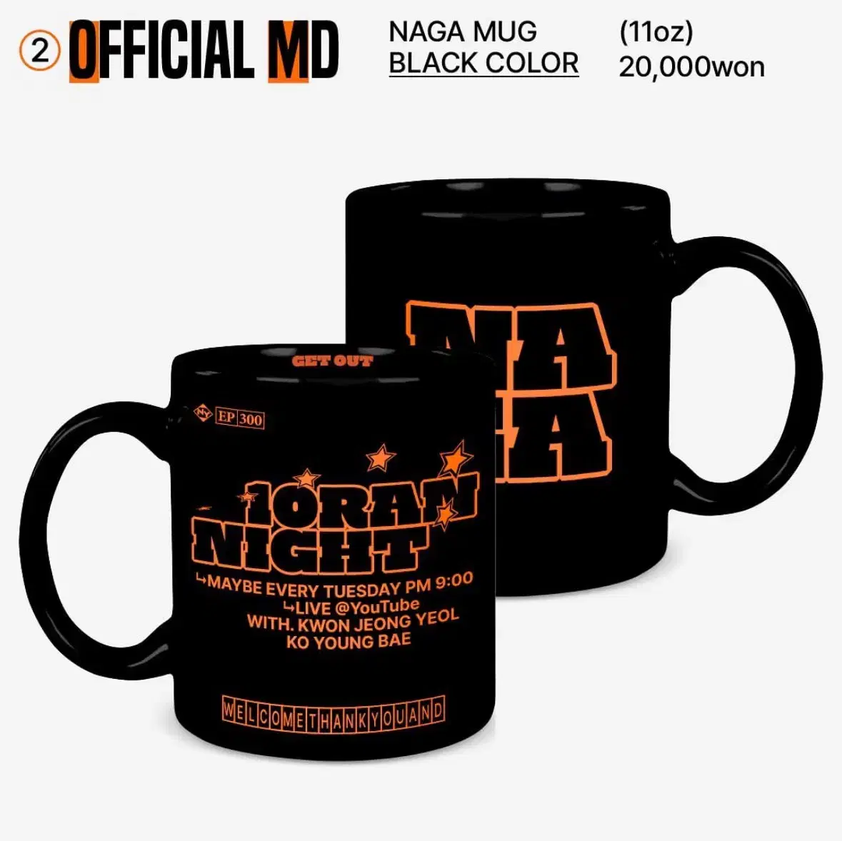 Naughty Night broadcast Merchandise