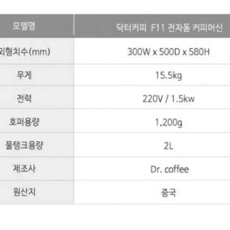 닥터커피 F11