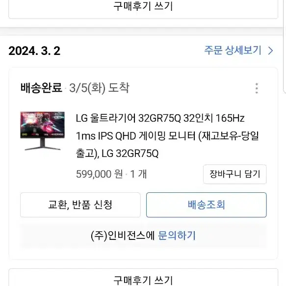 LG울트라기어32GR75Q32인치165HZ1ms IPS QHD 게이밍 모