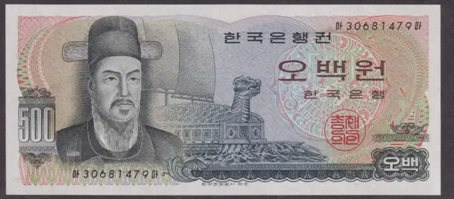 미사용 한국은행 오백원  지폐