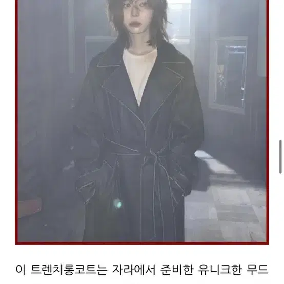 자라 레더 블랙 트렌치코트 에스파 윈터 착용