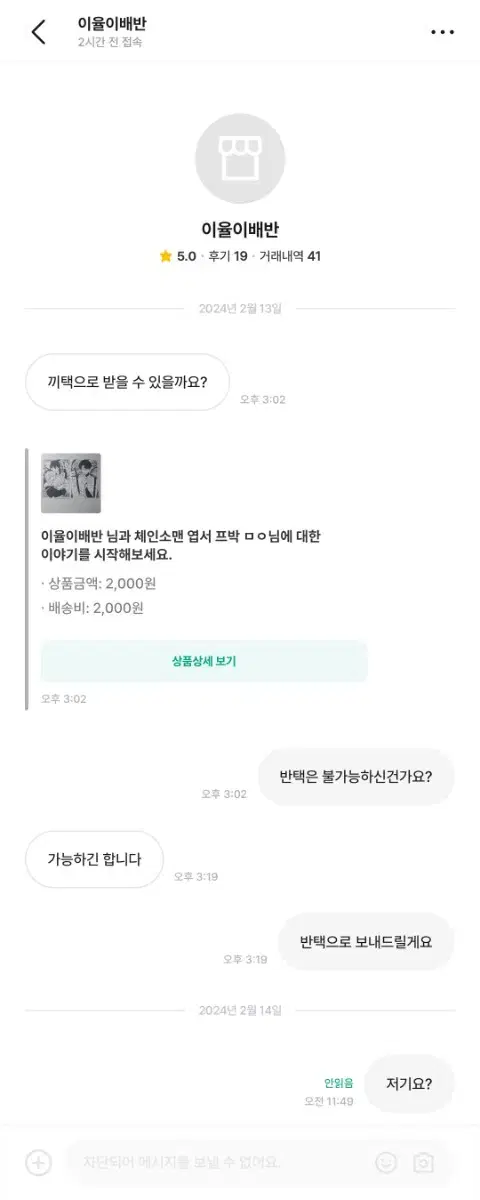 (불량거래자 이율이배반) 체인소맨 ㅁㅇ님 프박 엽사