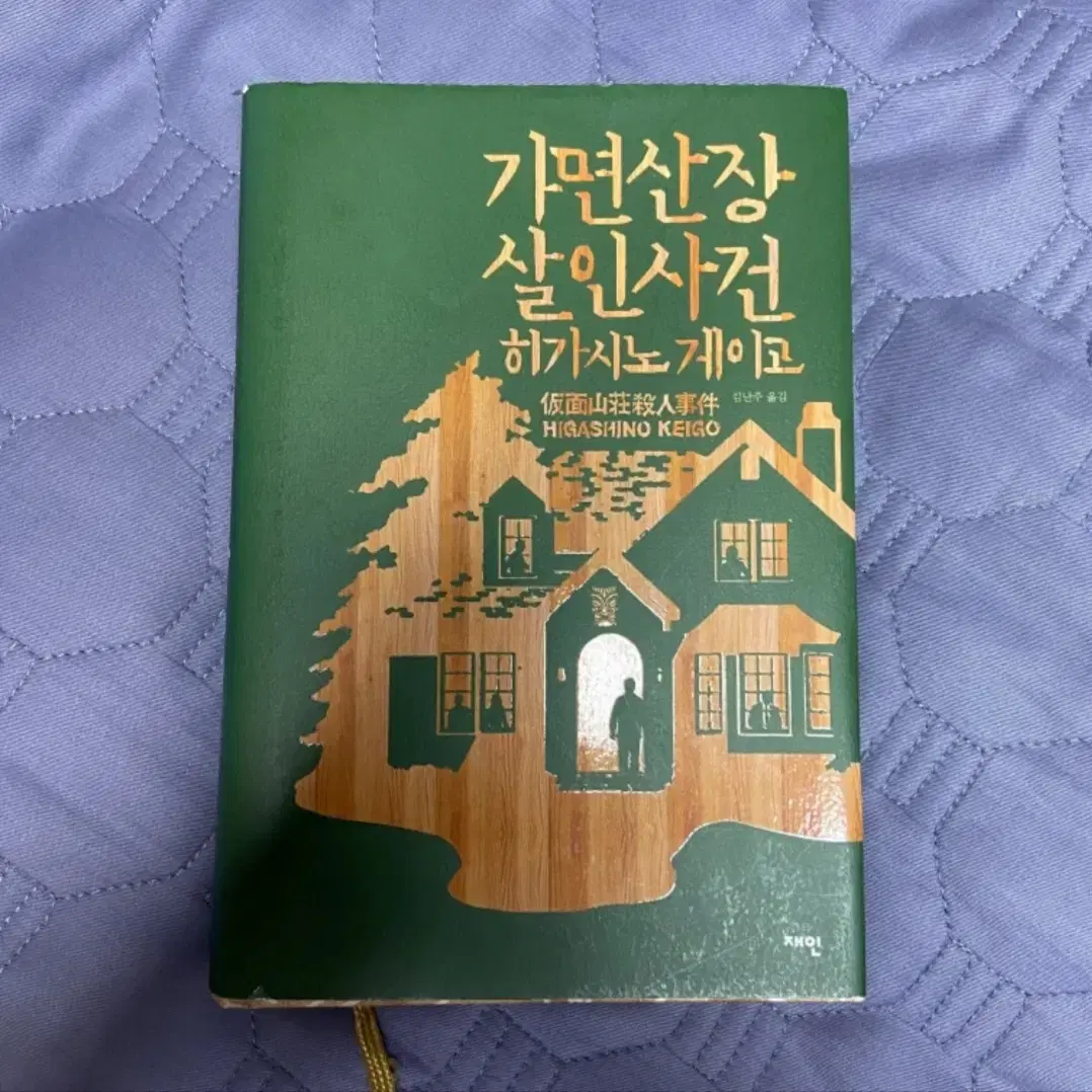 [가면선장 살인사건] 중고책 팔아요