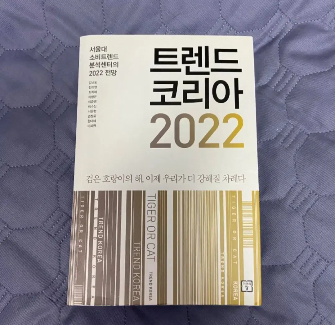 [트렌드 코리아 2022] 중고책 판매합니다