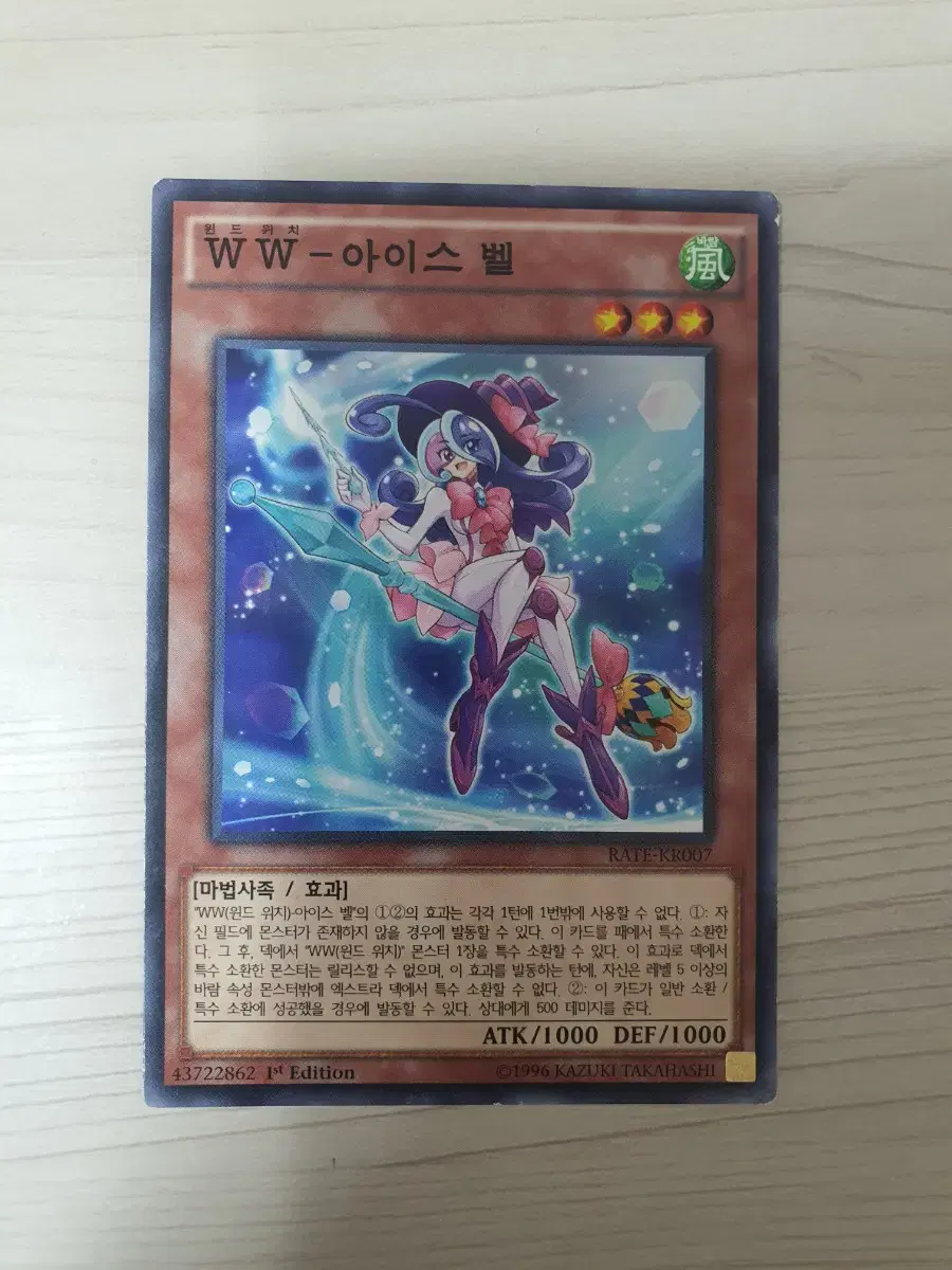 [Yu-Gi-Oh Normal] 1st, WW - Ice Belle