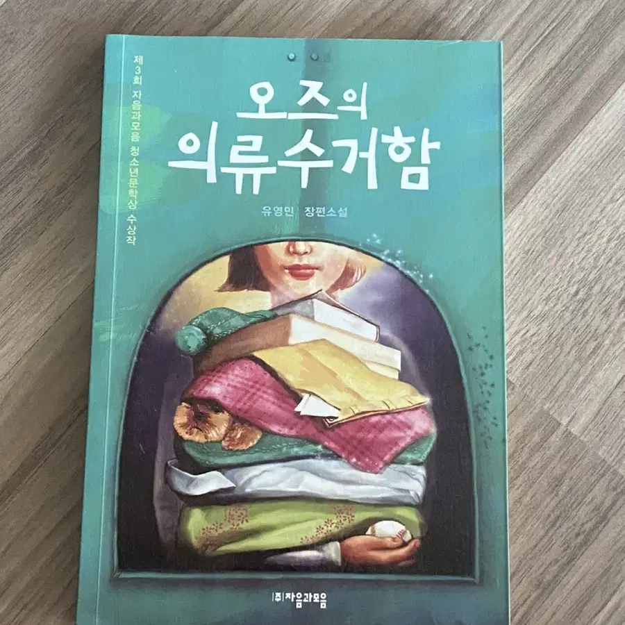 [오즈의 의류수거함] 중고책 판매합니나