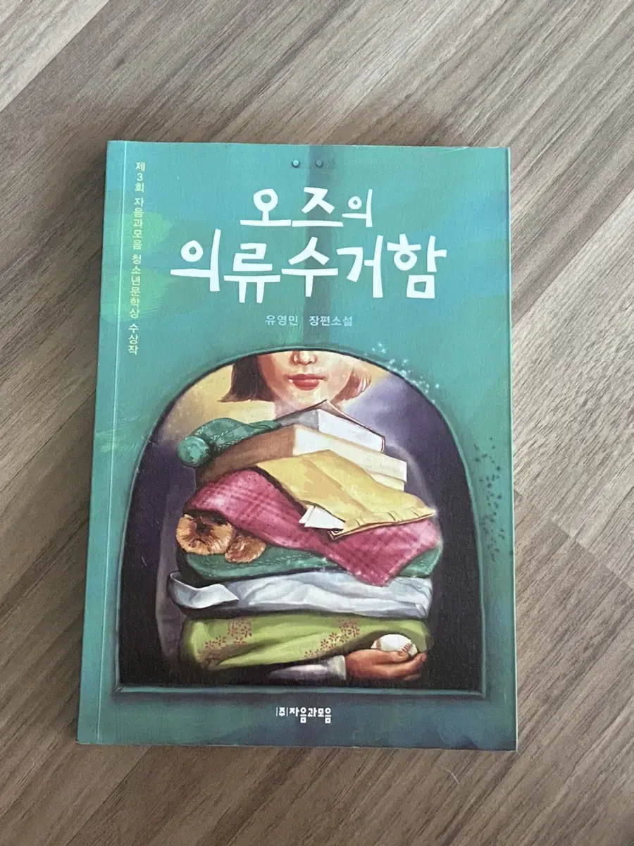 [오즈의 의류수거함] 중고책 판매합니나