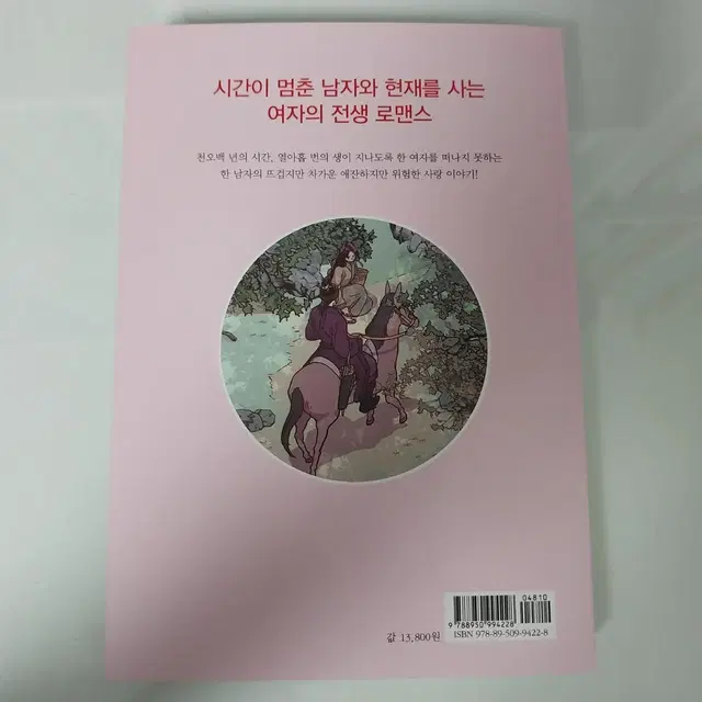 ((가격내림)) 낮에 뜨는 달 웹툰 단행본 판매합니다 *엽서포함*