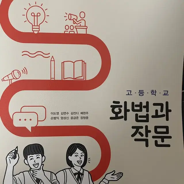 화법과 작문 교과서