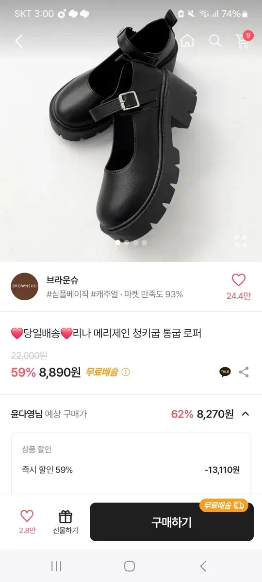 에이블리) 메리제인 청키 굽 로퍼