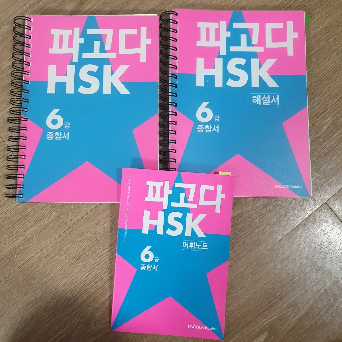 (분철)파고다 HSK 6급 종합서