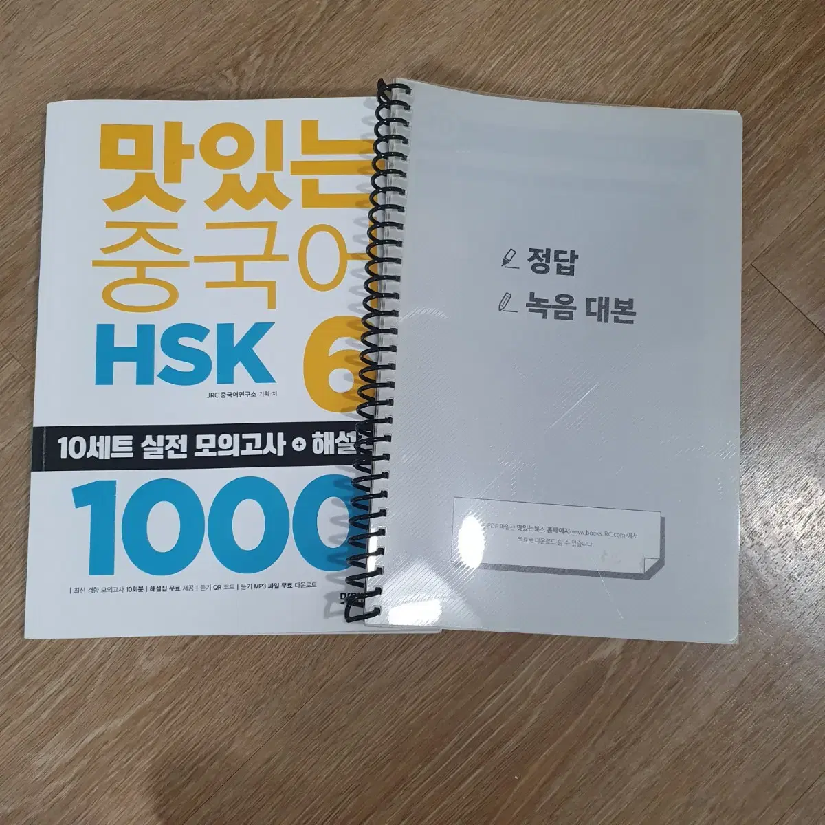 맛있는 중국어 HSK 6급 모의고사 1000제