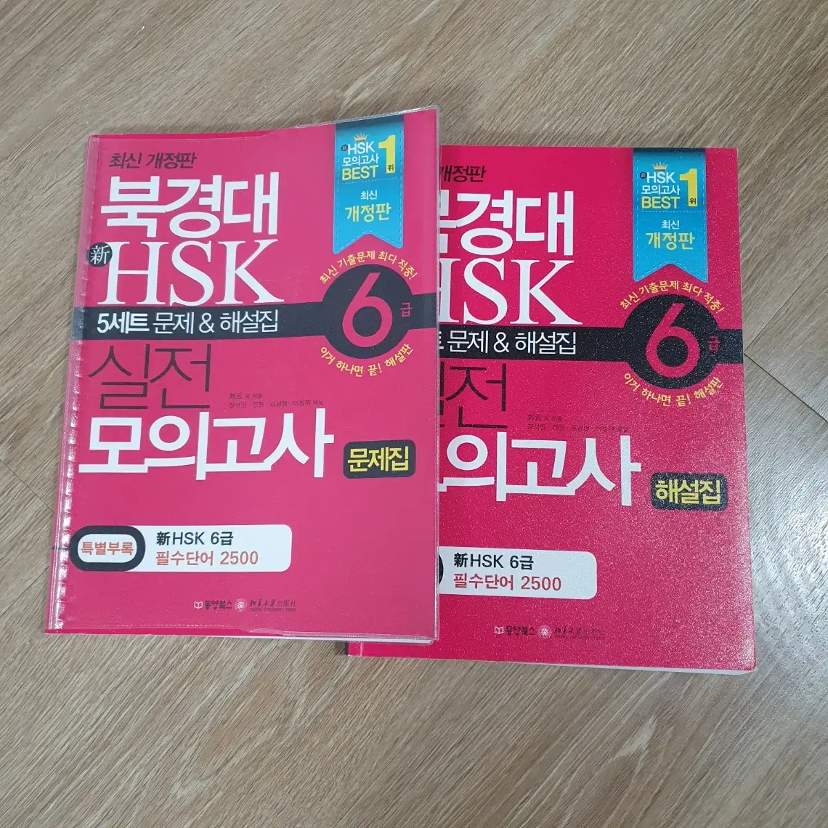 북경대 HSK 6급 실전 모의고사(+부록)