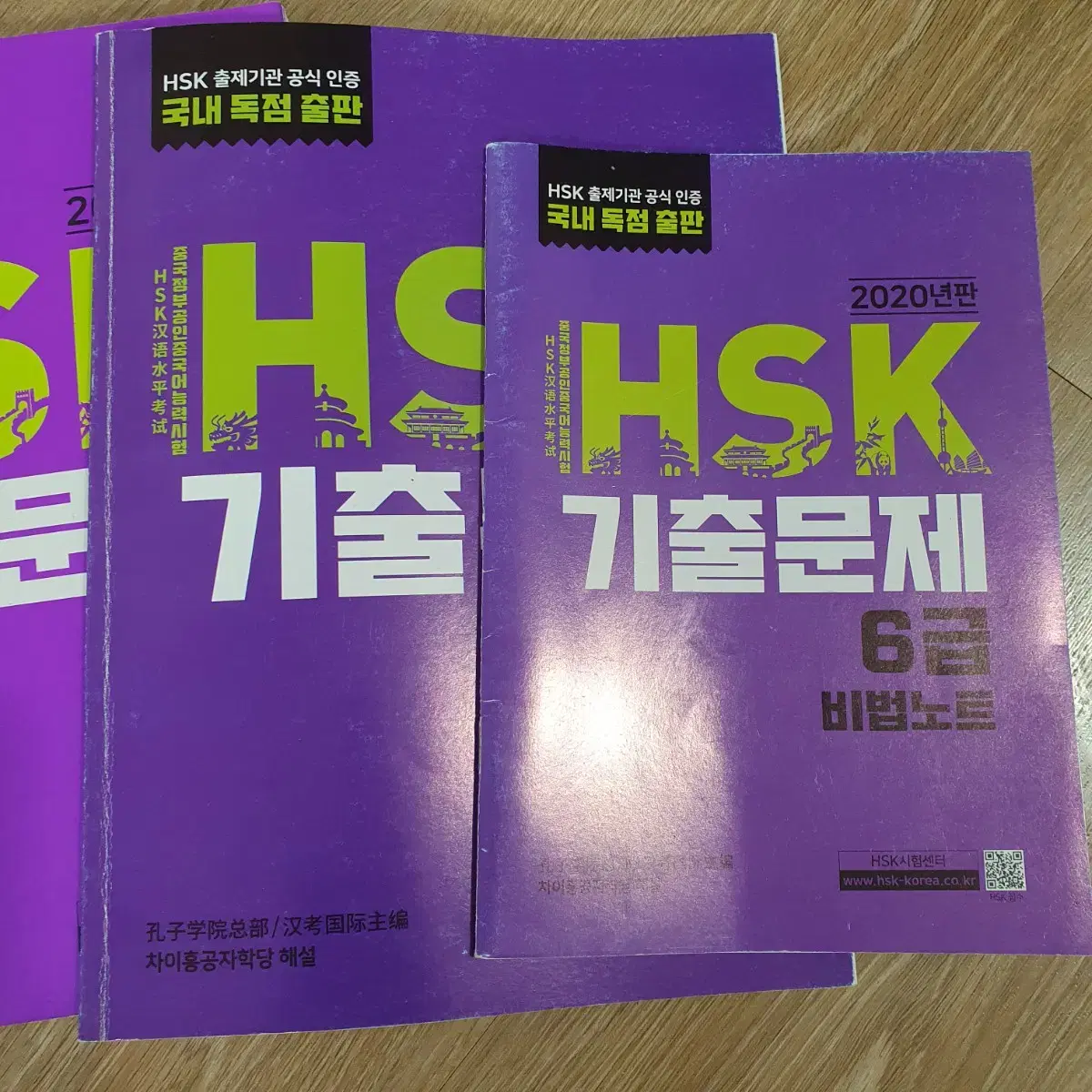 HSK 6급 공식 기출문제집