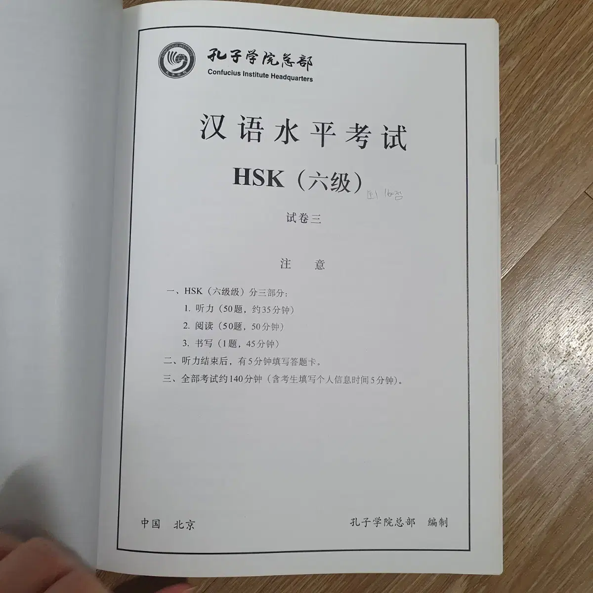 HSK 6급 공식 기출문제집