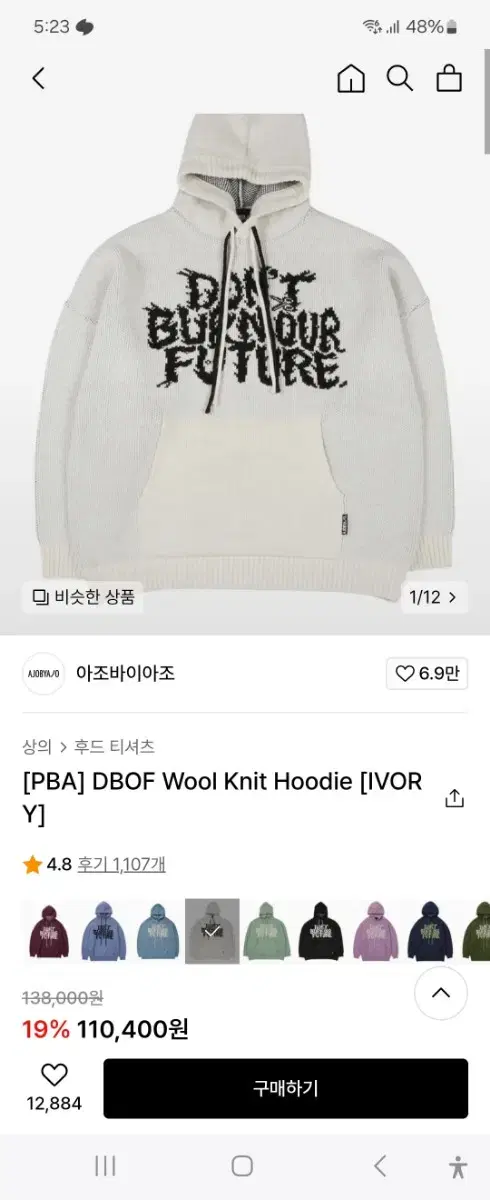 아조바이아조  WOOL KNIT HOODIE 오버사이즈