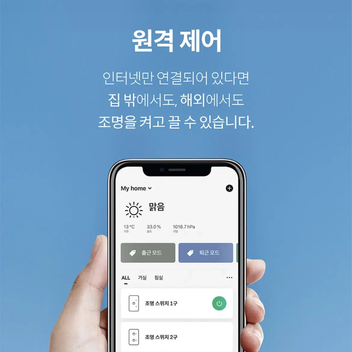 헤이홈 스마트 조명 스위치