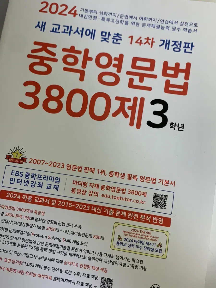 2024 중학영문법 3800제 3학년 (완전새제품)